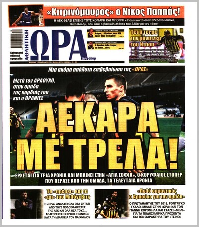 ΩΡΑ ΤΩΝ ΣΠΟΡ