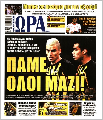 ΩΡΑ ΤΩΝ ΣΠΟΡ