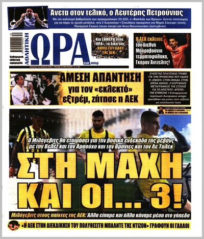 ΩΡΑ ΤΩΝ ΣΠΟΡ