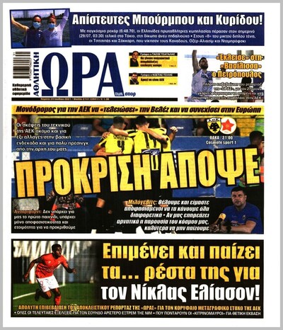 ΩΡΑ ΤΩΝ ΣΠΟΡ