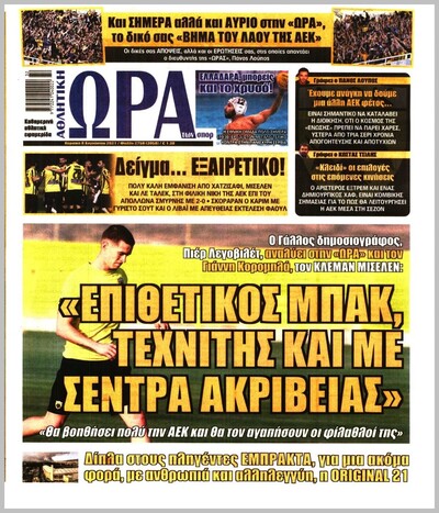 ΩΡΑ ΤΩΝ ΣΠΟΡ