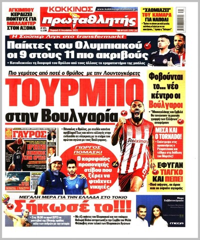 ΠΡΩΤΑΘΛΗΤΗΣ