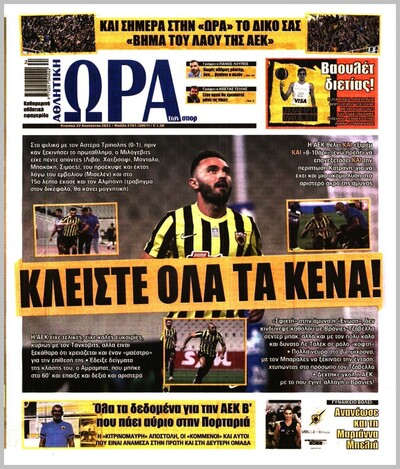 ΩΡΑ ΤΩΝ ΣΠΟΡ