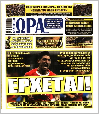 ΩΡΑ ΤΩΝ ΣΠΟΡ