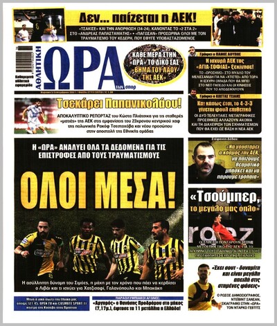ΩΡΑ ΤΩΝ ΣΠΟΡ