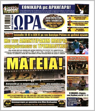 ΩΡΑ ΤΩΝ ΣΠΟΡ