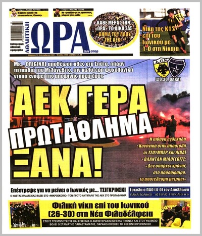 ΩΡΑ ΤΩΝ ΣΠΟΡ