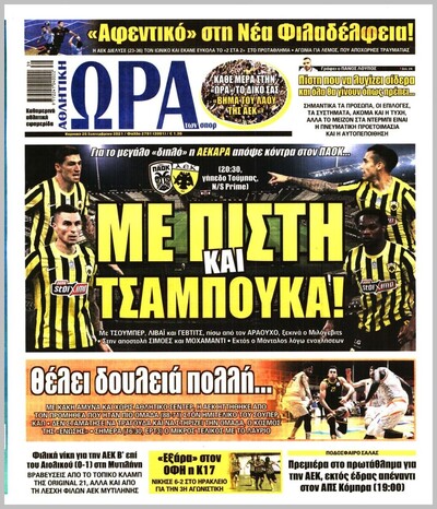 ΩΡΑ ΤΩΝ ΣΠΟΡ