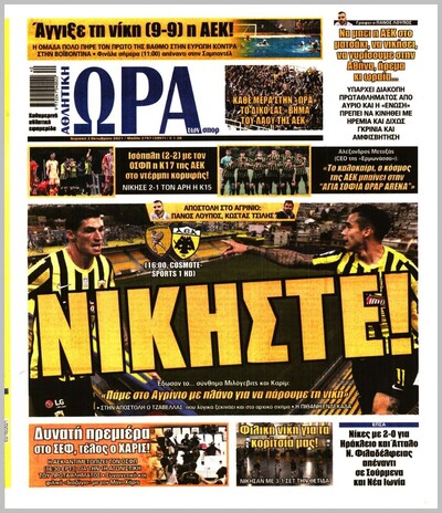ΩΡΑ ΤΩΝ ΣΠΟΡ