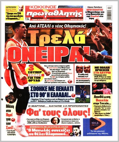 ΠΡΩΤΑΘΛΗΤΗΣ