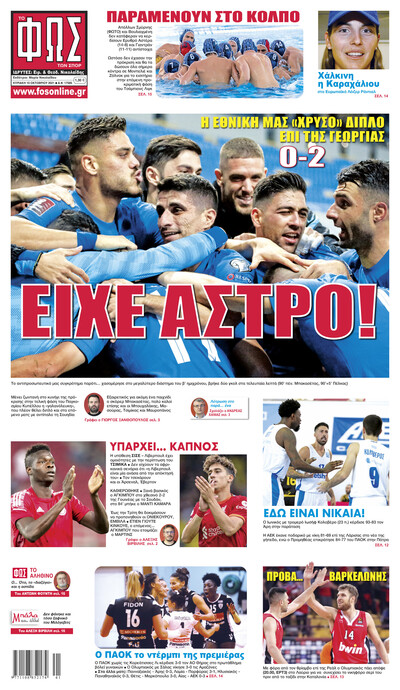 ΦΩΣ ΤΩΝ ΣΠΟΡ