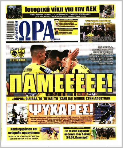 ΩΡΑ ΤΩΝ ΣΠΟΡ