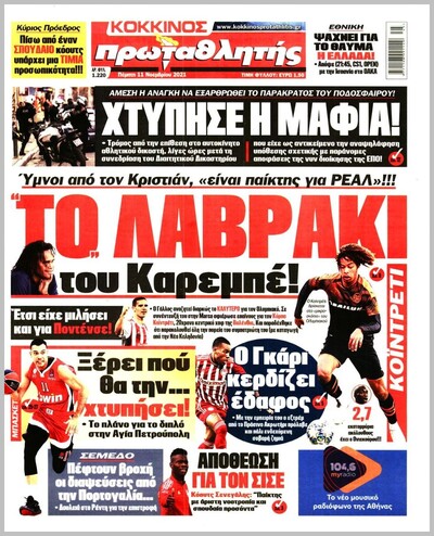 ΠΡΩΤΑΘΛΗΤΗΣ