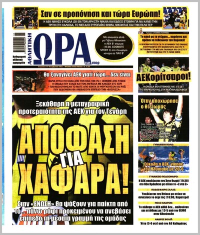 ΩΡΑ ΤΩΝ ΣΠΟΡ