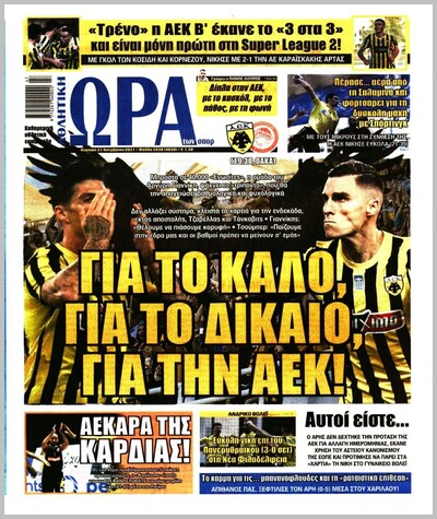 ΩΡΑ ΤΩΝ ΣΠΟΡ