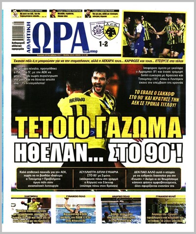 ΩΡΑ ΤΩΝ ΣΠΟΡ