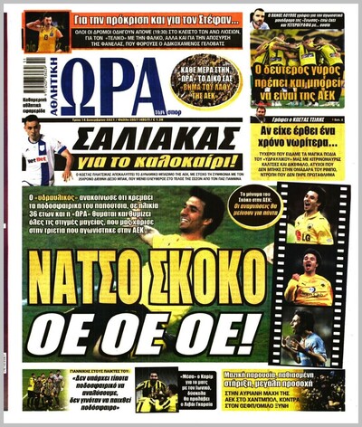 ΩΡΑ ΤΩΝ ΣΠΟΡ
