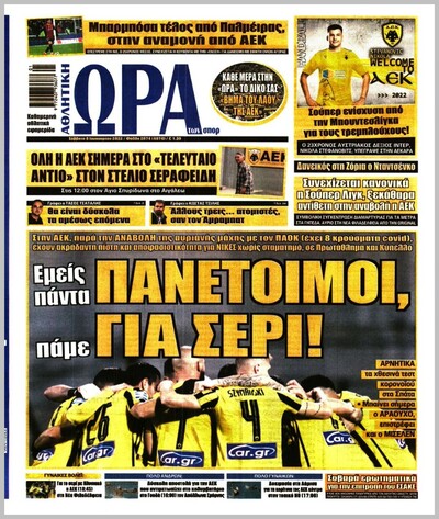 ΩΡΑ ΤΩΝ ΣΠΟΡ