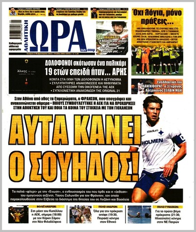 ΩΡΑ ΤΩΝ ΣΠΟΡ