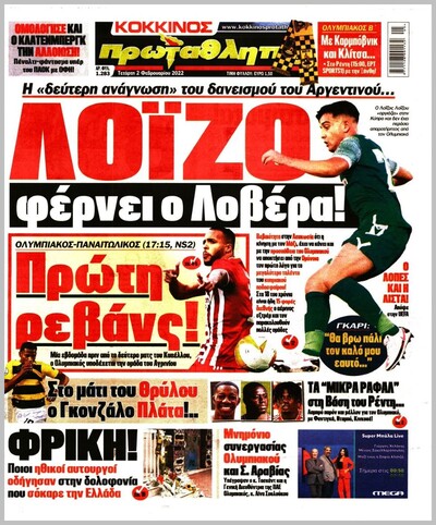 ΠΡΩΤΑΘΛΗΤΗΣ