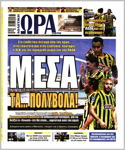 ΩΡΑ ΤΩΝ ΣΠΟΡ