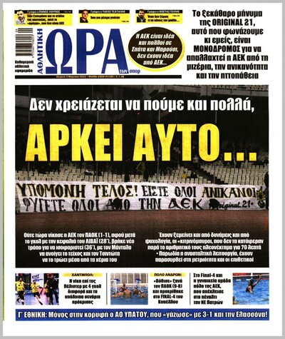 ΩΡΑ ΤΩΝ ΣΠΟΡ