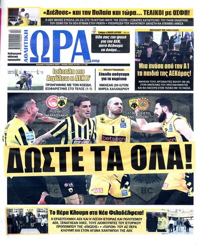 ΩΡΑ ΤΩΝ ΣΠΟΡ
