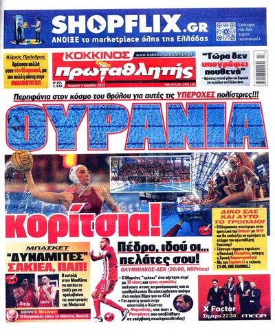 ΠΡΩΤΑΘΛΗΤΗΣ