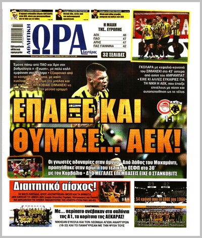 ΩΡΑ ΤΩΝ ΣΠΟΡ