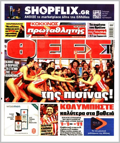 ΠΡΩΤΑΘΛΗΤΗΣ