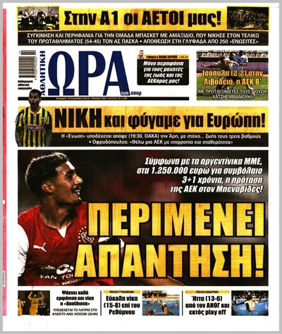 ΩΡΑ ΤΩΝ ΣΠΟΡ