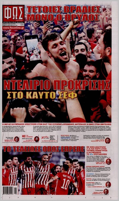 ΦΩΣ ΤΩΝ ΣΠΟΡ