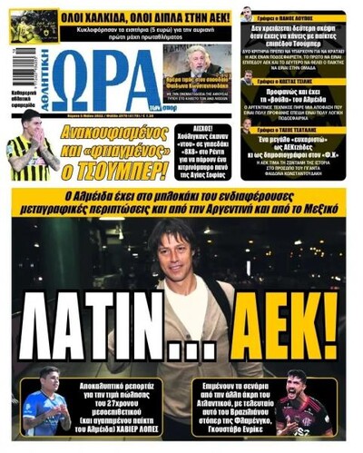ΩΡΑ ΤΩΝ ΣΠΟΡ