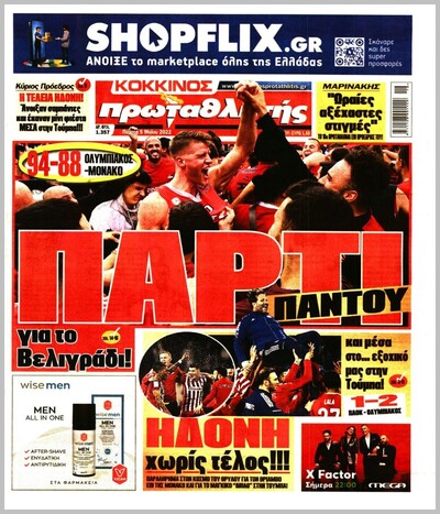 ΠΡΩΤΑΘΛΗΤΗΣ