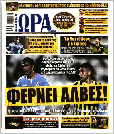 ΩΡΑ ΤΩΝ ΣΠΟΡ