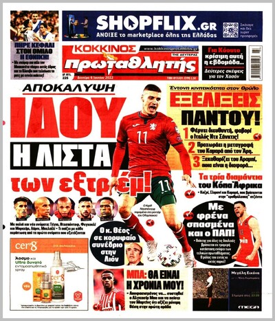 ΠΡΩΤΑΘΛΗΤΗΣ