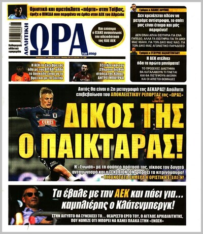 ΩΡΑ ΤΩΝ ΣΠΟΡ