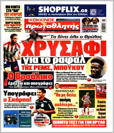 ΠΡΩΤΑΘΛΗΤΗΣ