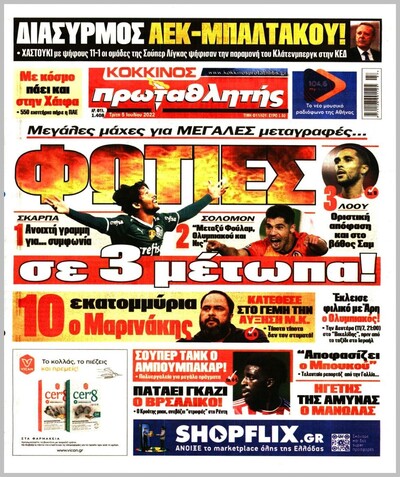 ΠΡΩΤΑΘΛΗΤΗΣ