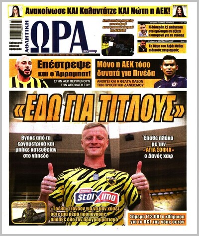 ΩΡΑ ΤΩΝ ΣΠΟΡ