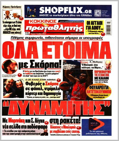 ΠΡΩΤΑΘΛΗΤΗΣ