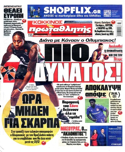 ΠΡΩΤΑΘΛΗΤΗΣ