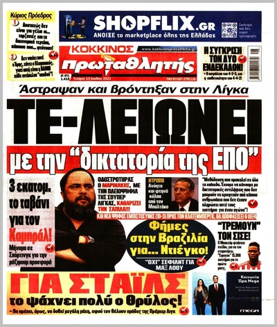 ΠΡΩΤΑΘΛΗΤΗΣ