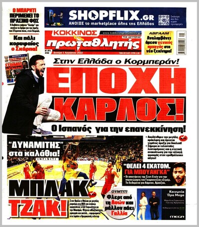 ΠΡΩΤΑΘΛΗΤΗΣ