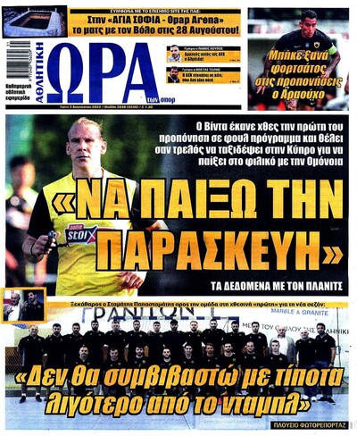 ΩΡΑ ΤΩΝ ΣΠΟΡ