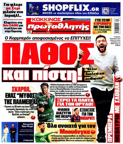 ΠΡΩΤΑΘΛΗΤΗΣ