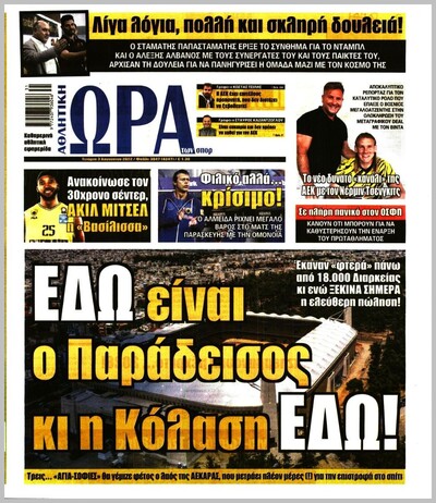 ΩΡΑ ΤΩΝ ΣΠΟΡ