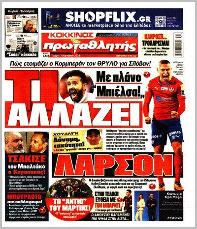 ΠΡΩΤΑΘΛΗΤΗΣ