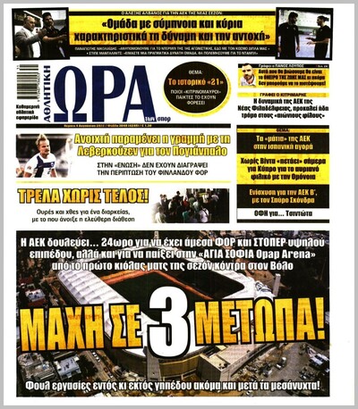ΩΡΑ ΤΩΝ ΣΠΟΡ
