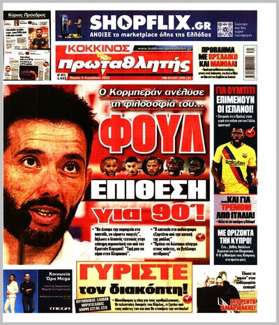 ΠΡΩΤΑΘΛΗΤΗΣ